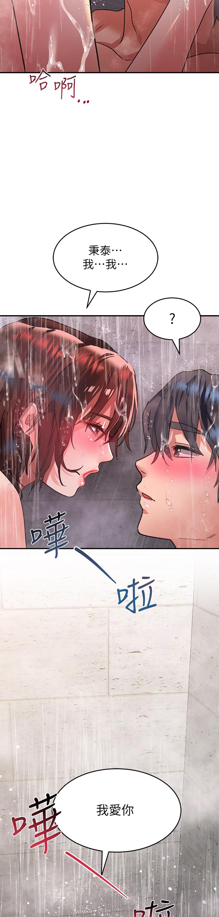 第27话-欠玩弄的前男友