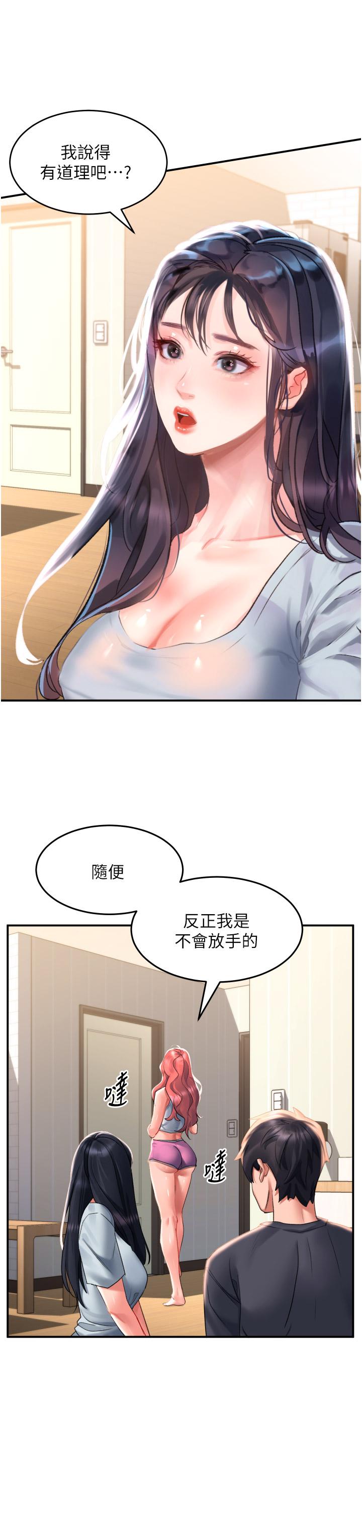 第33話-衣服可愛還是我可愛
