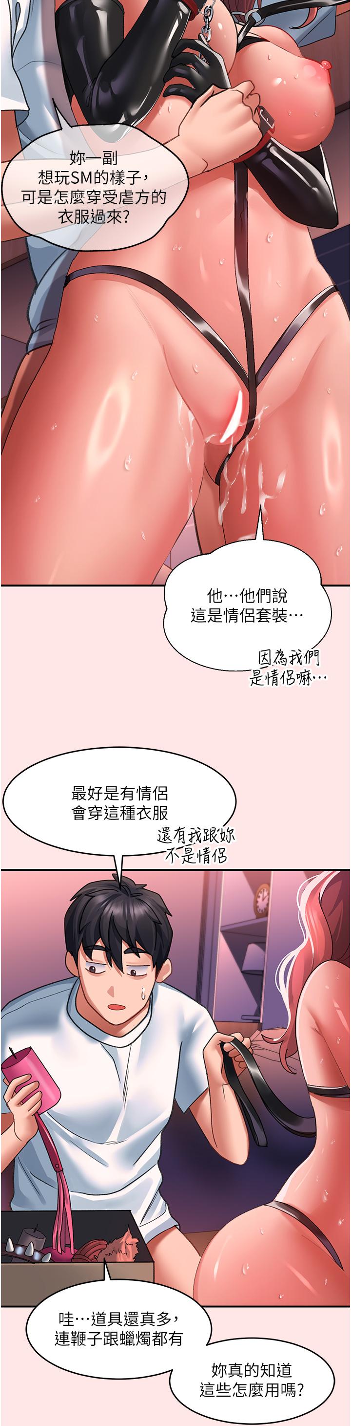 第38话-饥渴的被虐狂