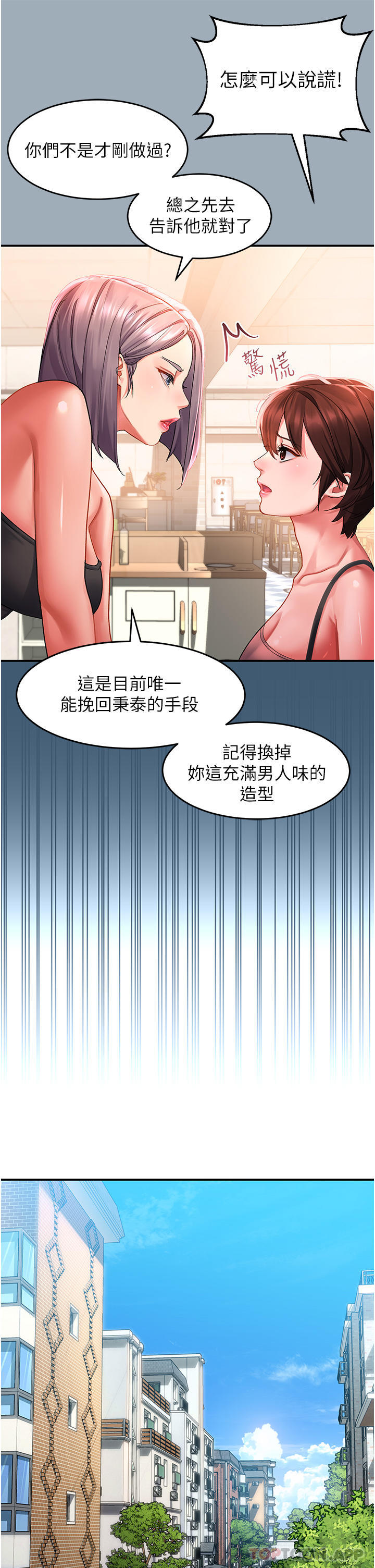第42话-抢回秉泰的唯一手段