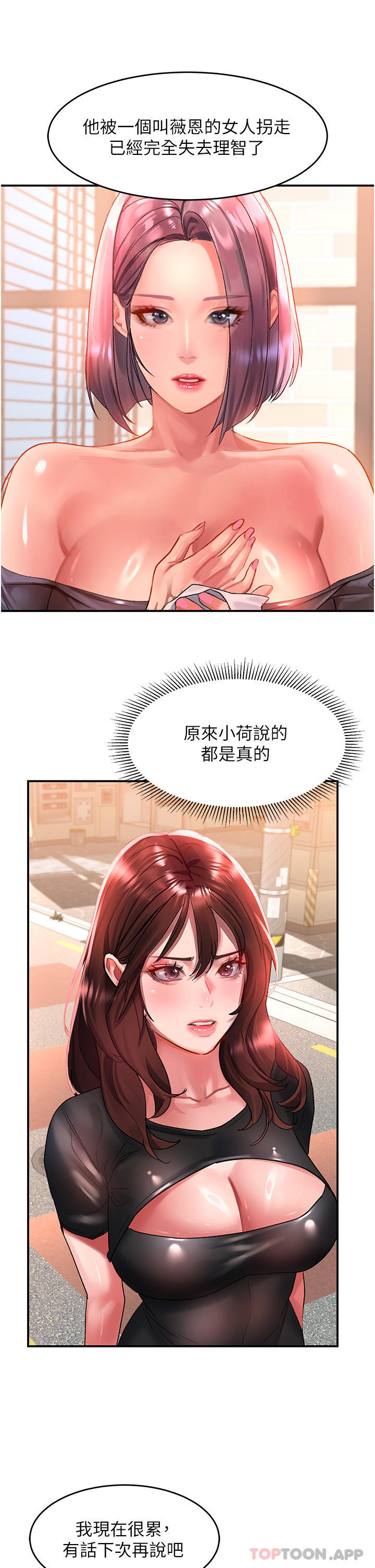 第42话-抢回秉泰的唯一手段