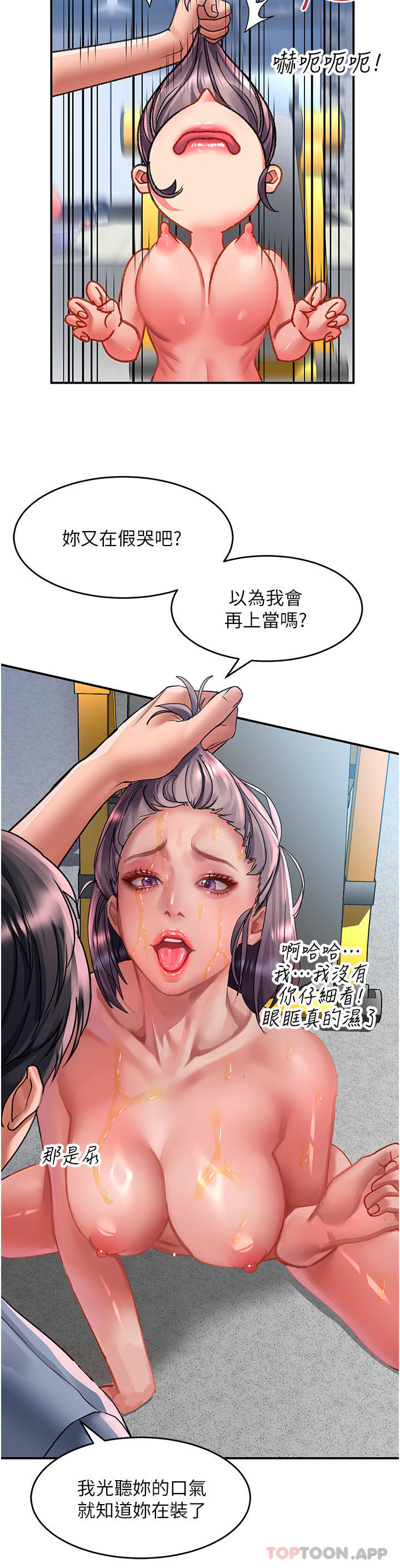 第45话-受尽欺辱的后庭