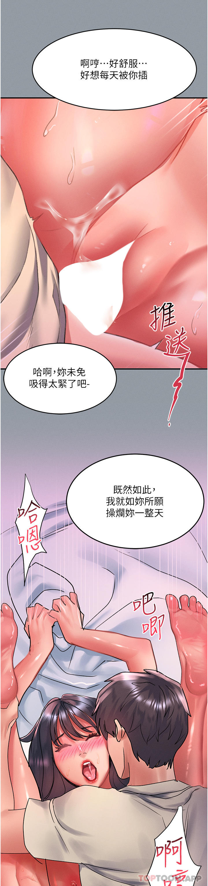 第51话-爽到翻白眼的活塞运动