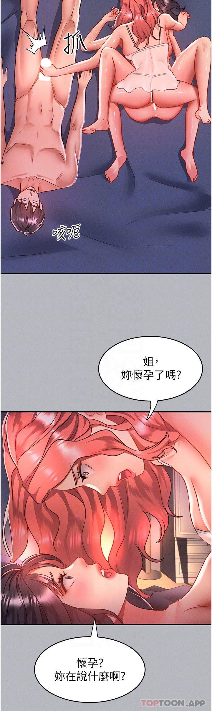 第53话-大胆颜射两姐妹