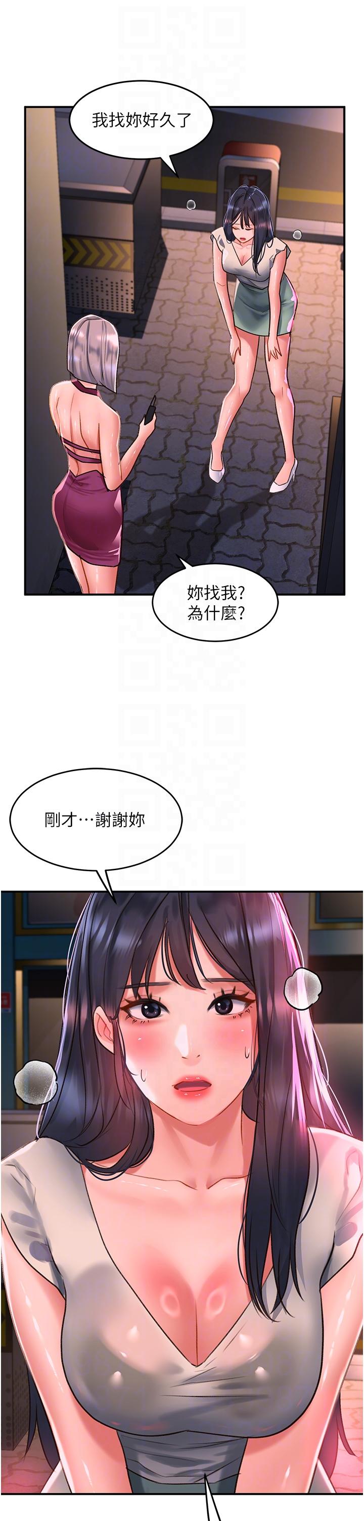 第58话-潜入计画成功