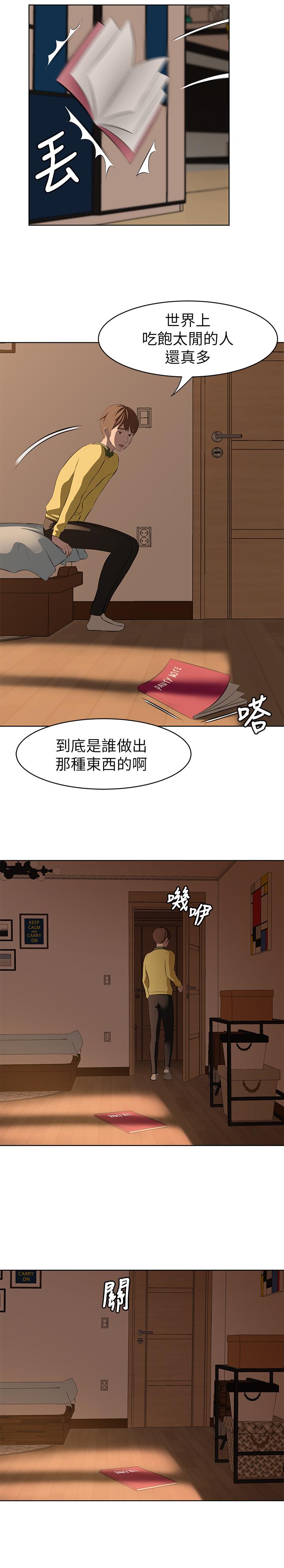 第1話-想一窺她的小褲褲