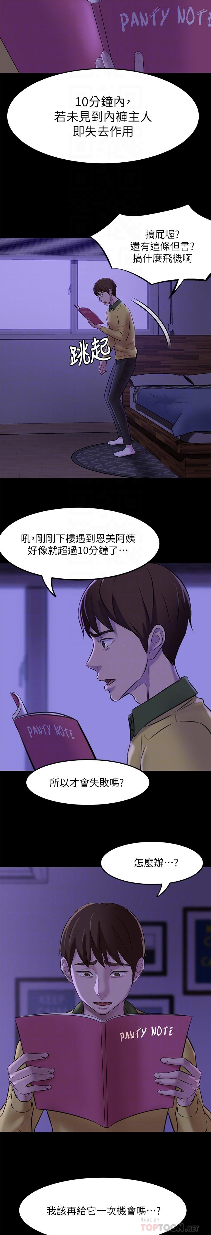 第3話-如果能撲倒恩美阿姨
