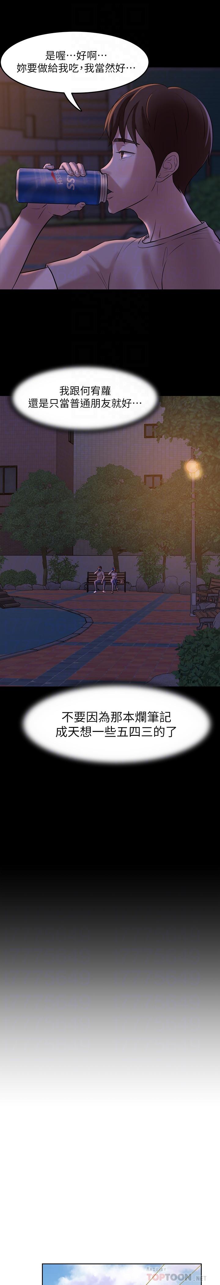 第5話-好想看她的裙底風光