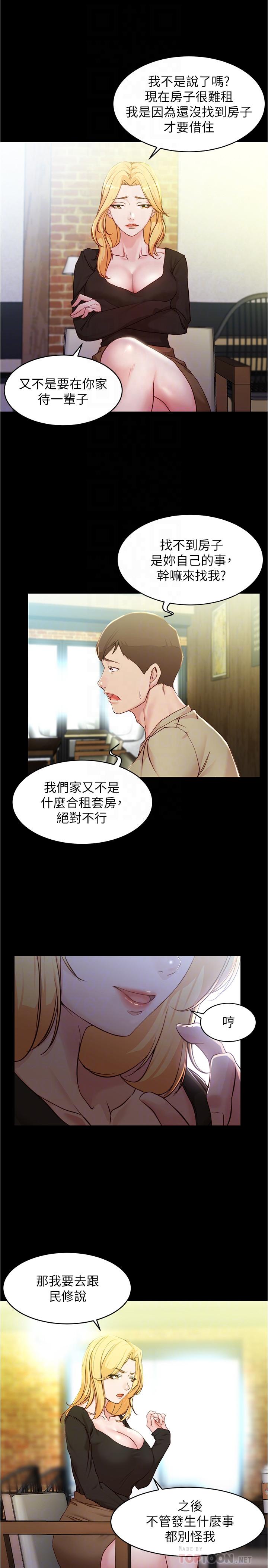 第28話-只要能再跟阿姨上床