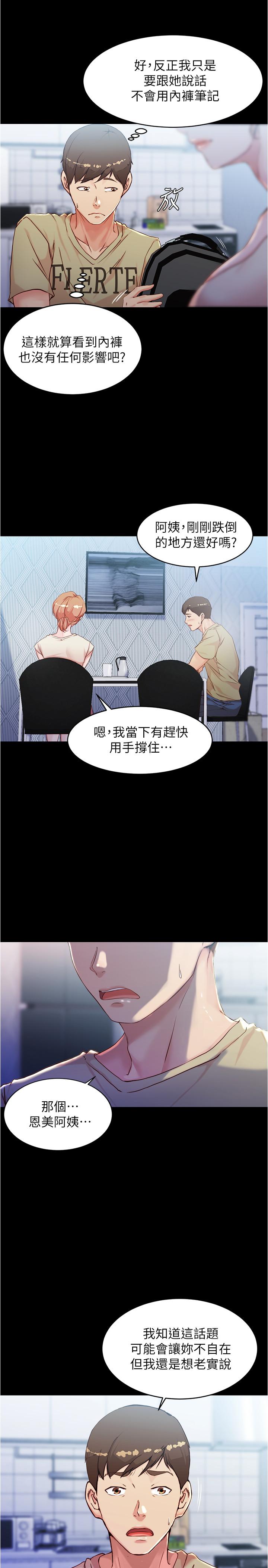 第29話-慾火焚身的恩美阿姨