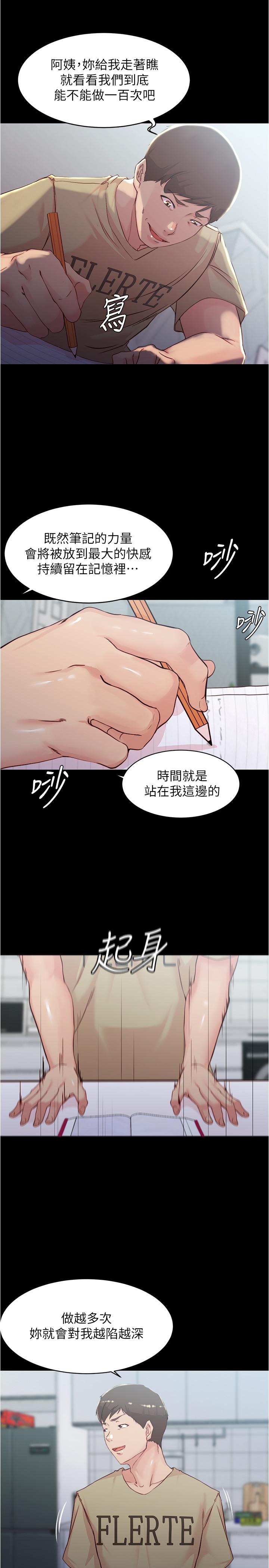 第29話-慾火焚身的恩美阿姨