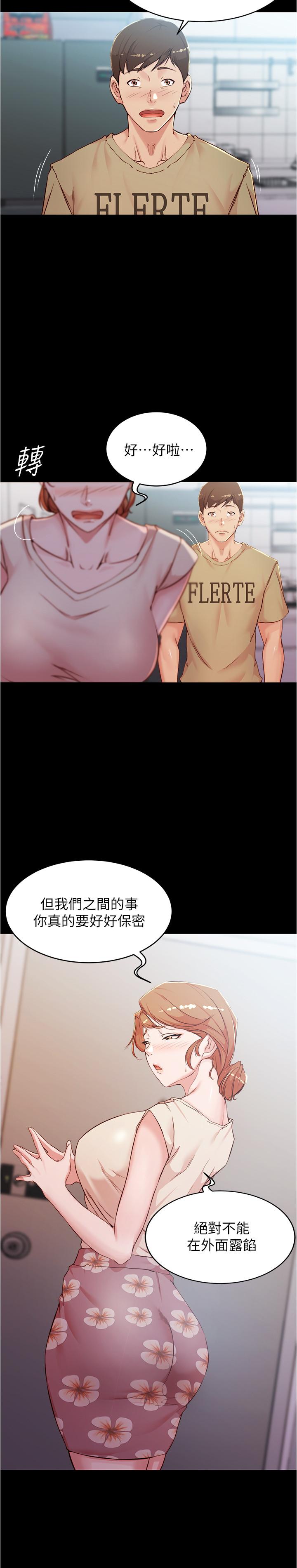 第33話-變得更淫蕩更大膽