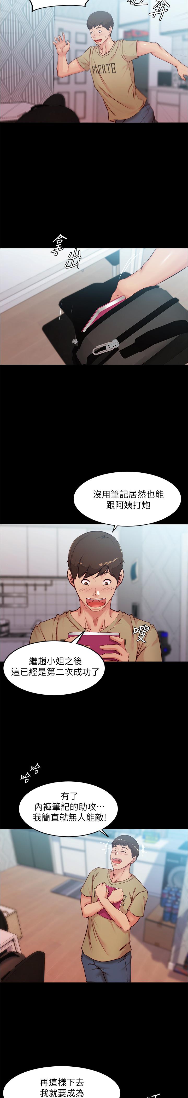 第33話-變得更淫蕩更大膽