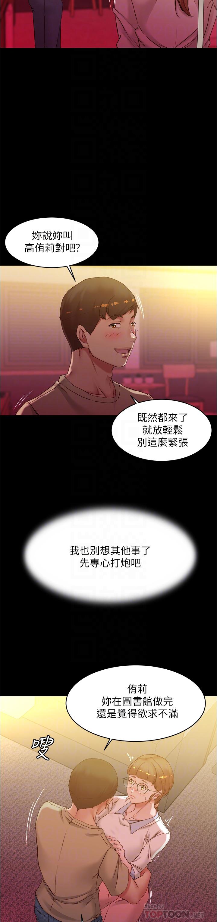 第41話-看到內褲就忍不住了