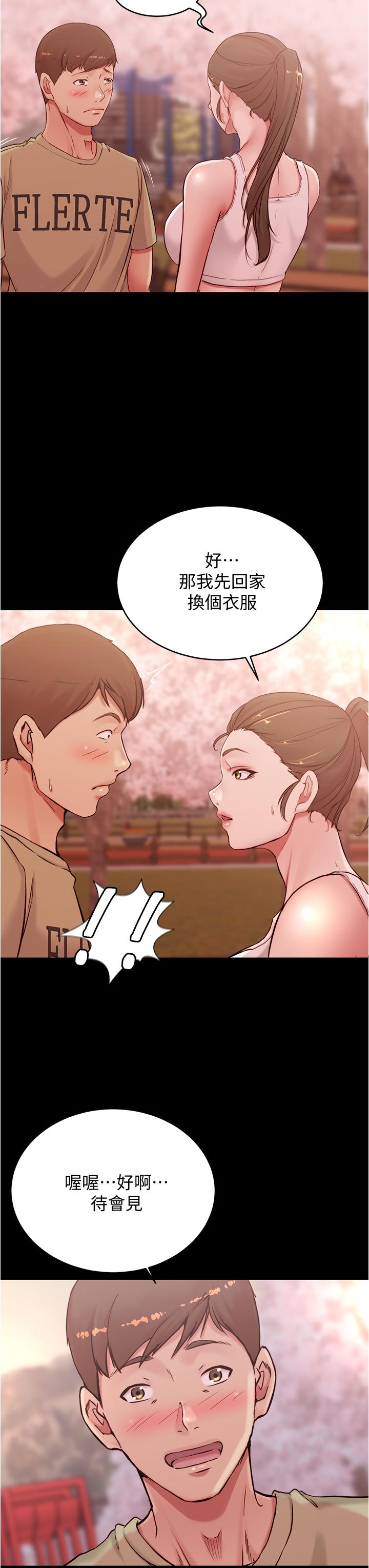 第44話-你是不是想跟我打炮？