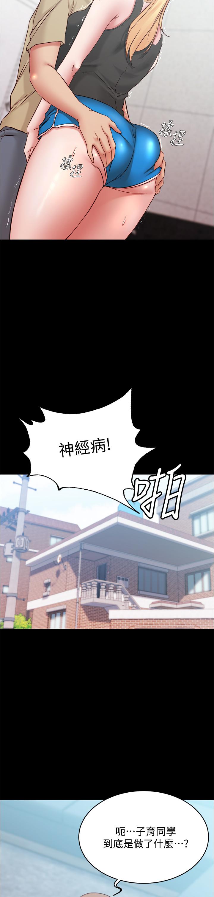 第44話-你是不是想跟我打炮？