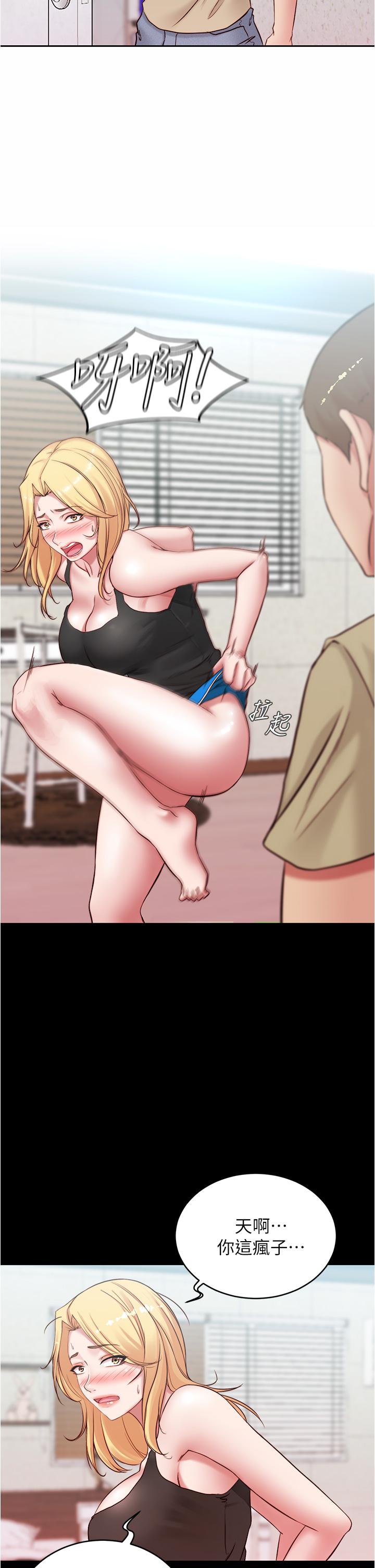 第44話-你是不是想跟我打炮？