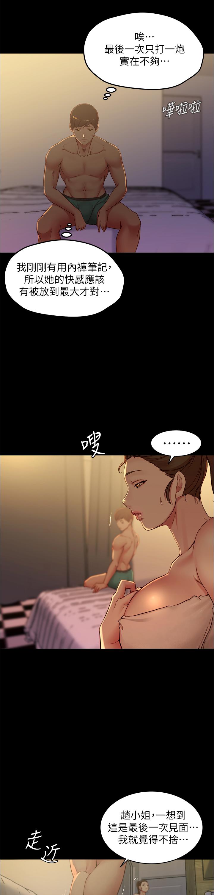 第47話-大膽的決定
