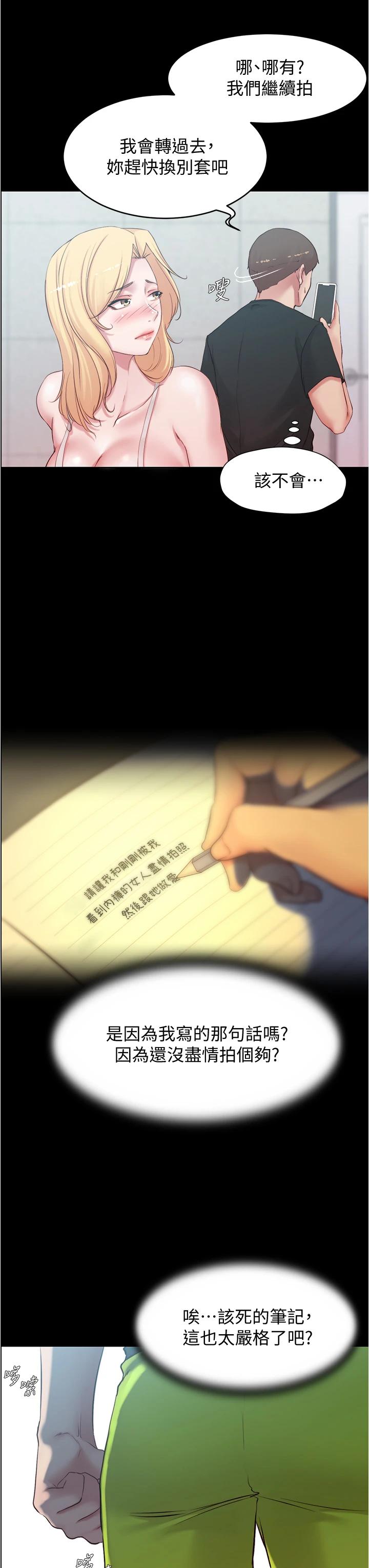 第49話-穗樺溼答答的內褲