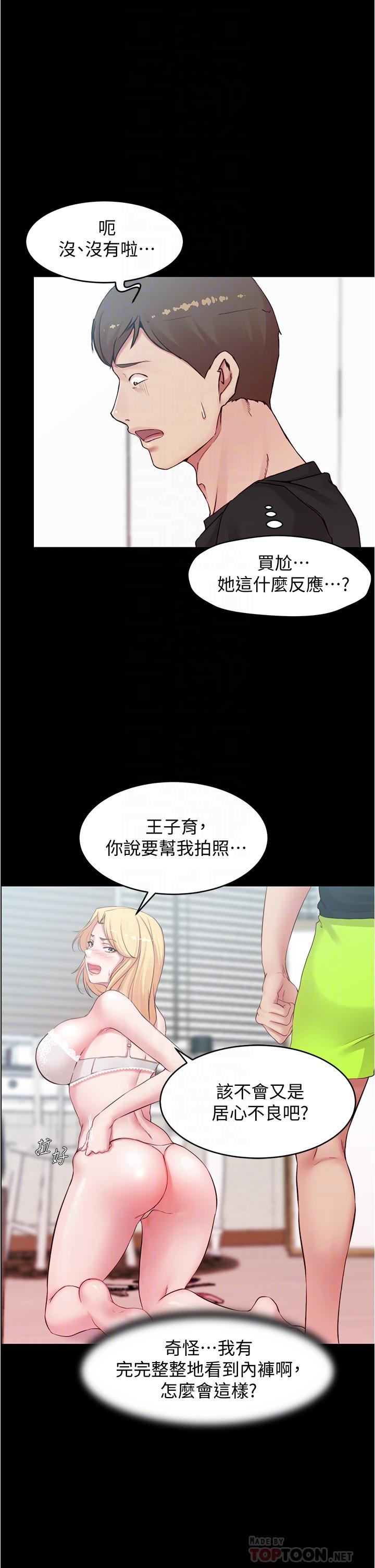 第49話-穗樺溼答答的內褲