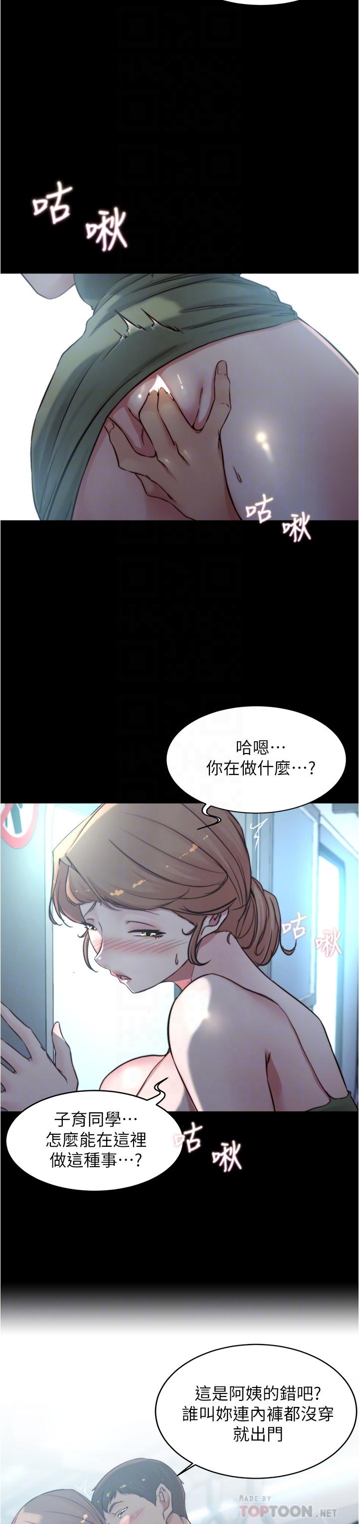 第58話-噓，阿姨，別發出聲音