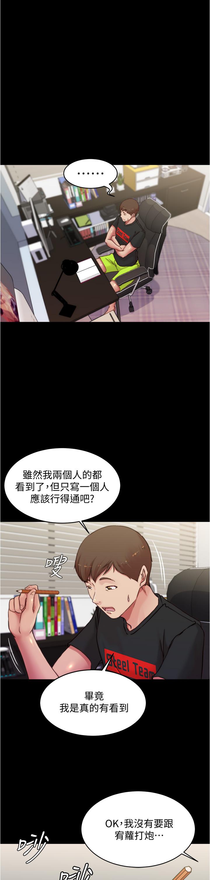 第67話-要上誰好呢