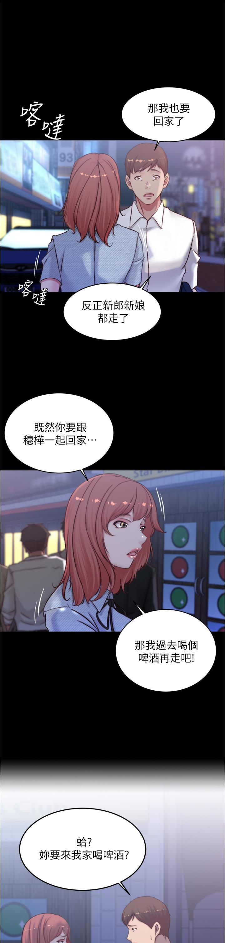 第67話-要上誰好呢