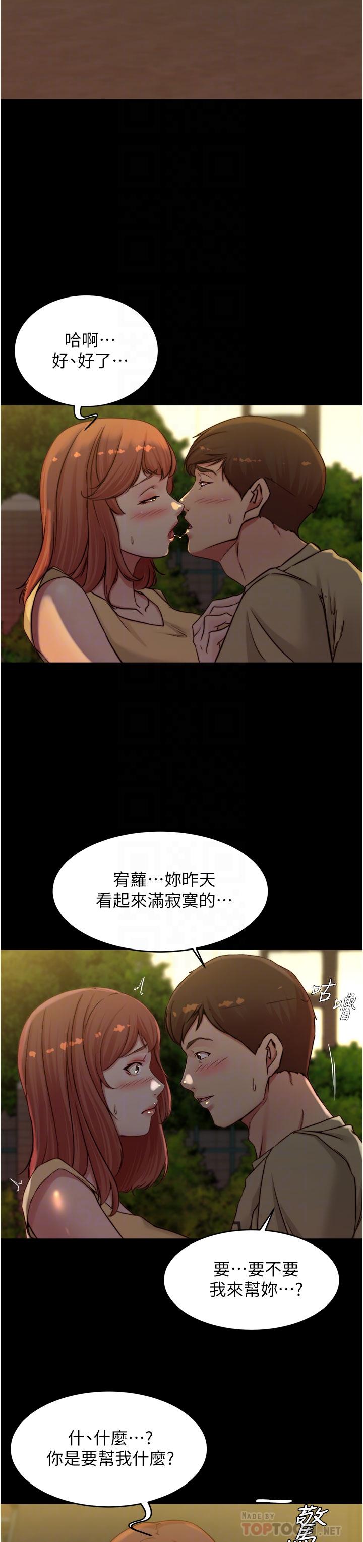 第72話-重逢有過一炮之緣的她