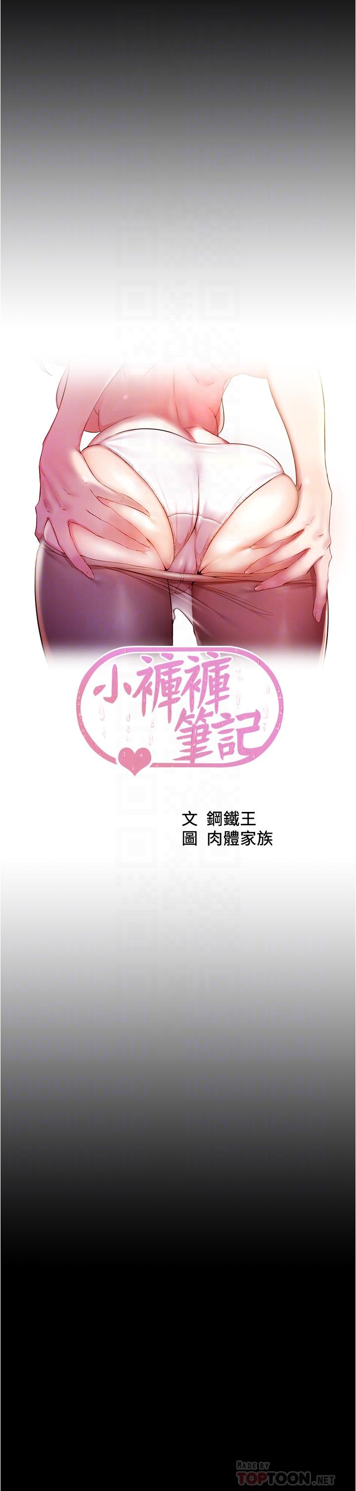 第79話-還沒開始就濕了