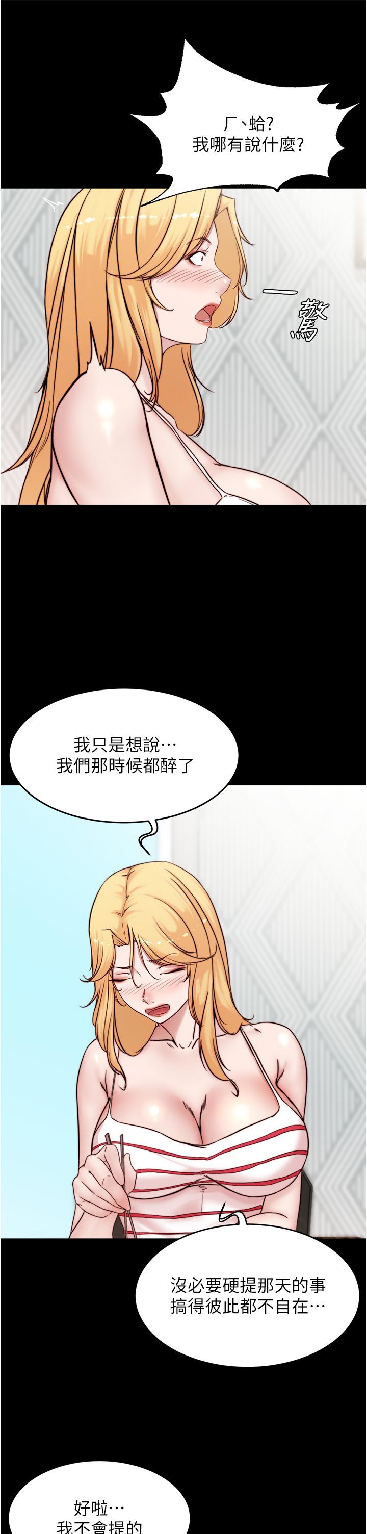 第90話-今天從後面乾我