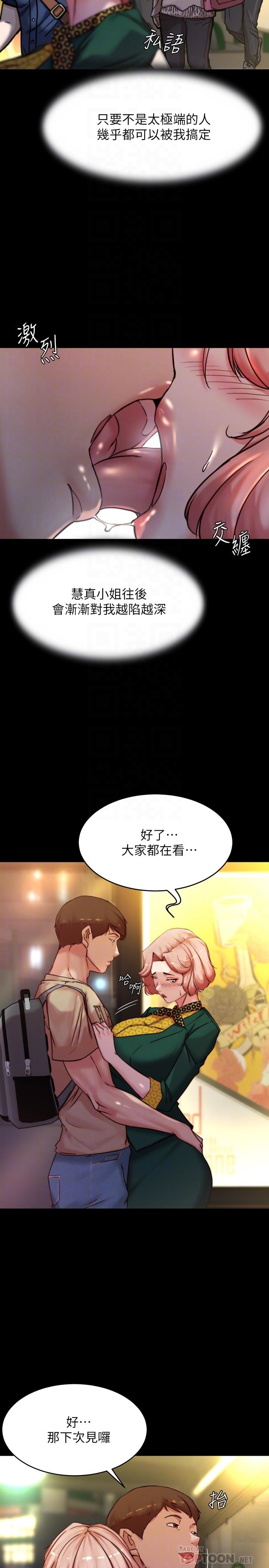 第105話-無法拒絕的提議