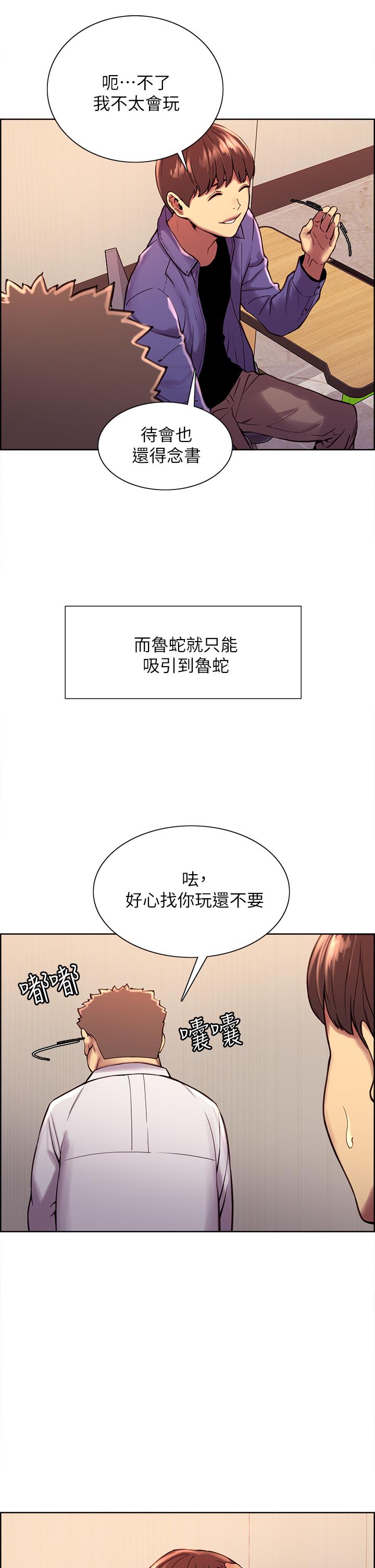 第1話-教學任務：撲倒小太妹