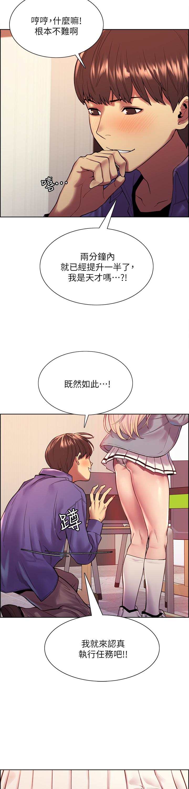 第2話-用內射來懲罰你