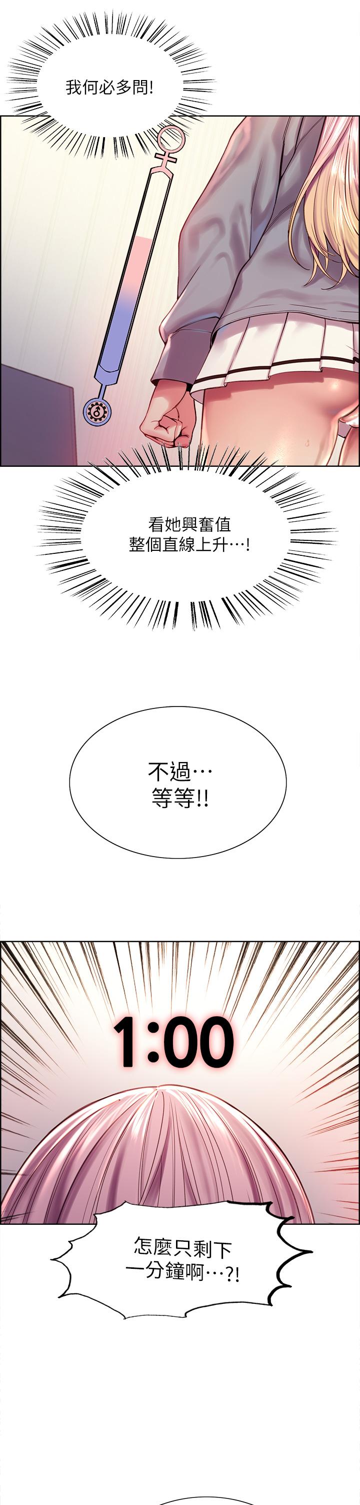 第2話-用內射來懲罰你