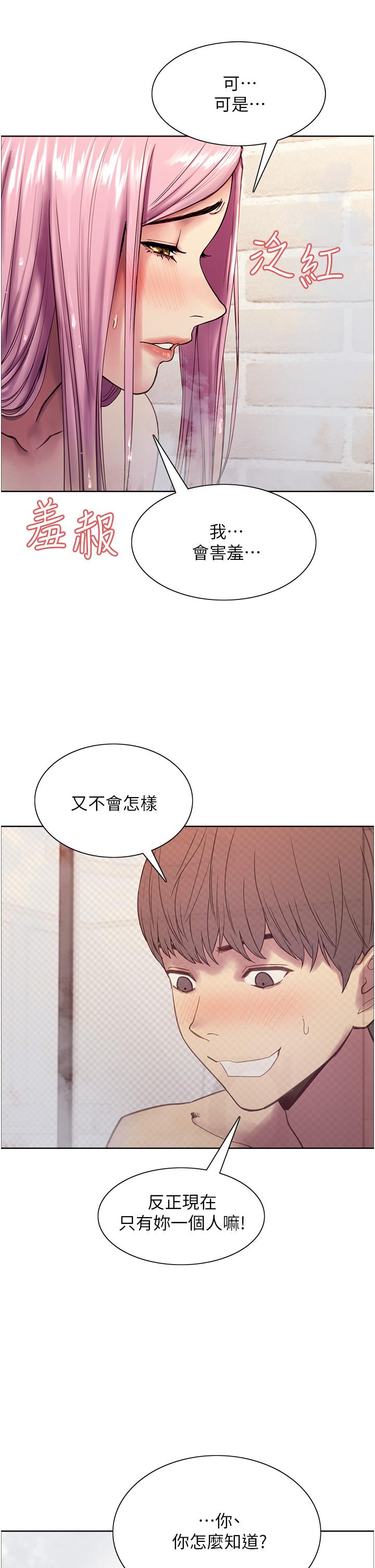 第6話-請用粗壯的棒棒抽插我