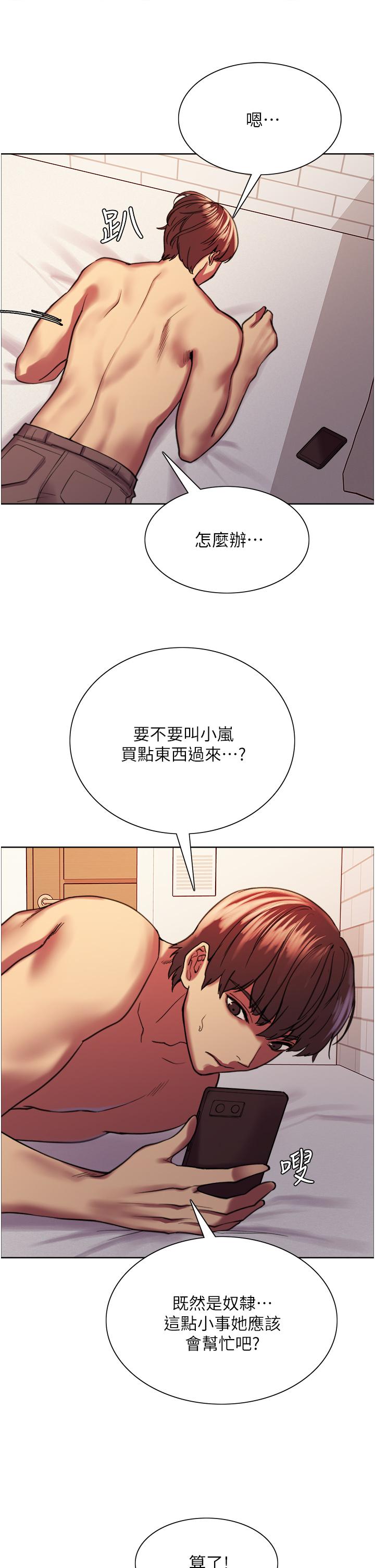 第15話-飢渴妖王的新獵物