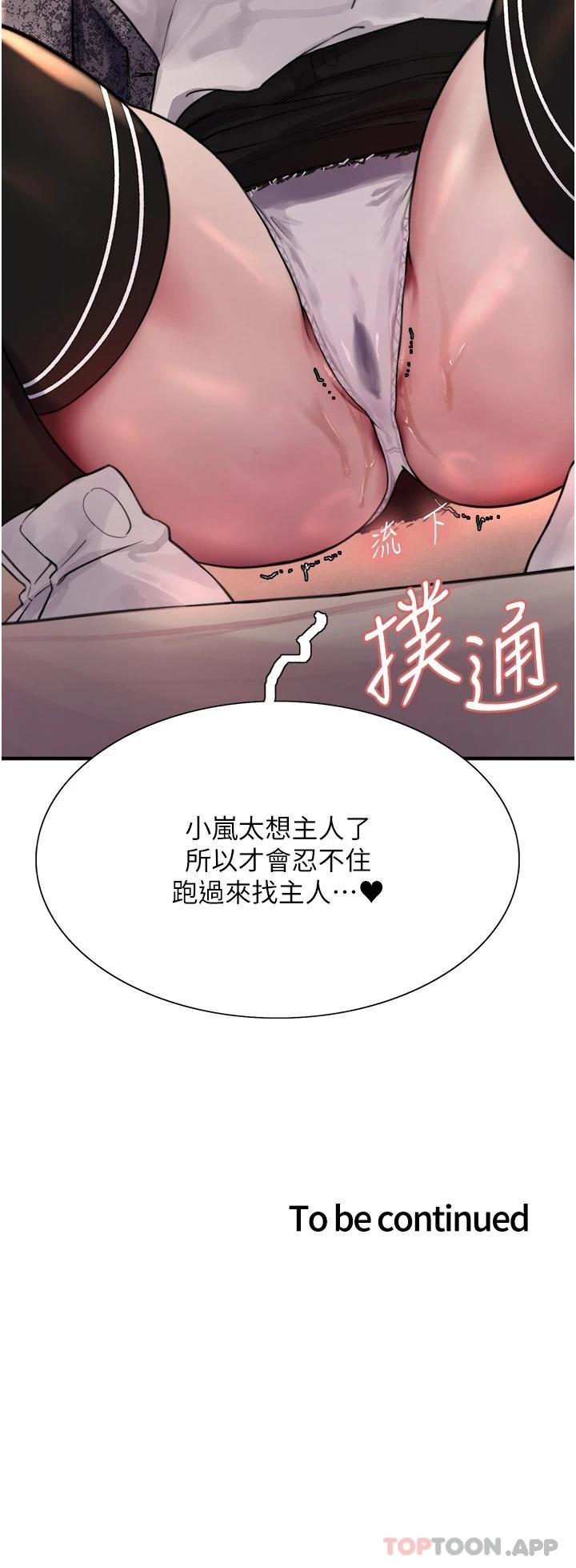 第39话-主人…小岚好想你♥