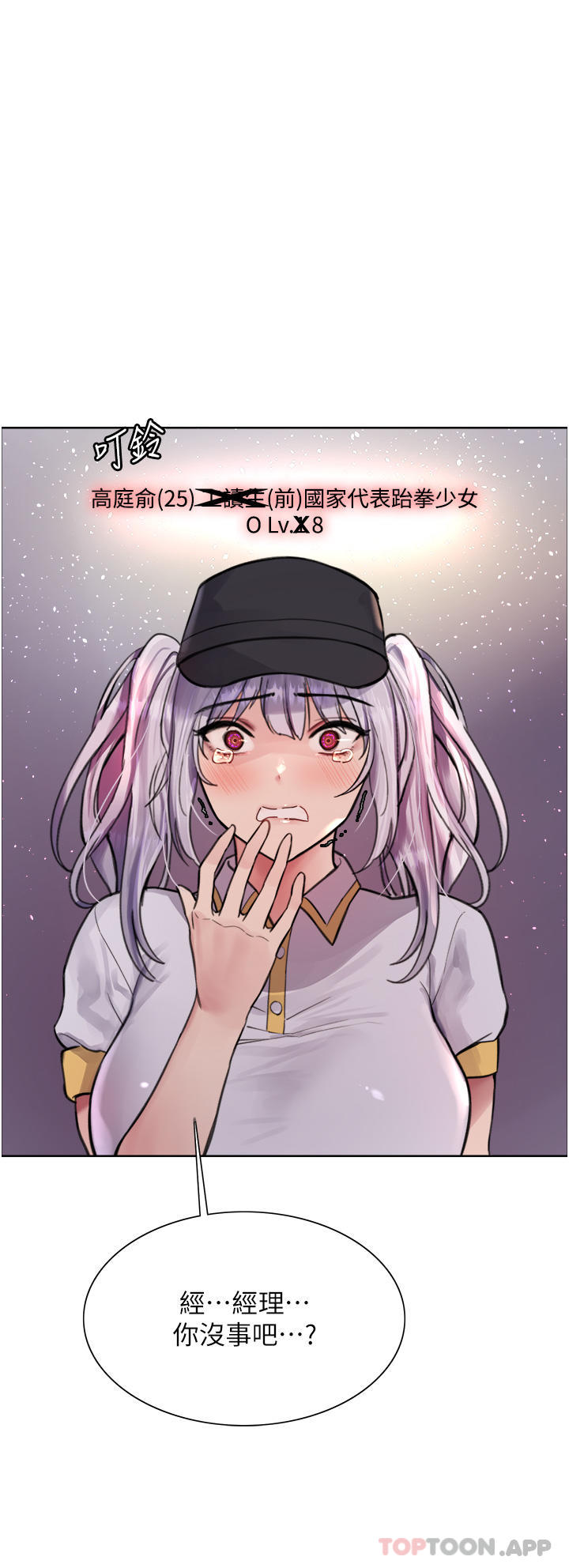 第49话-求求主人惩罚我…