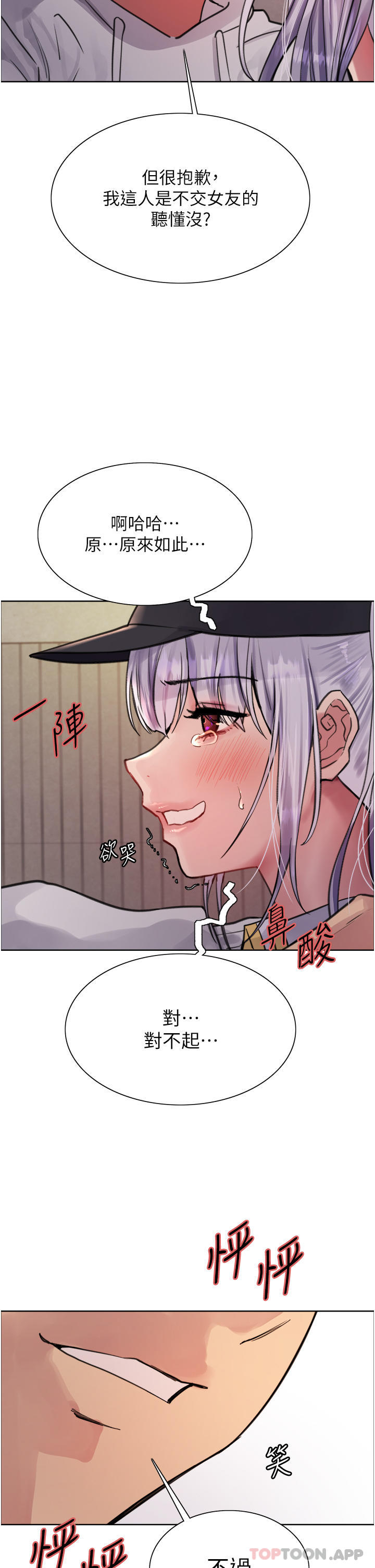 第50话-我要…尿出来了…!!!