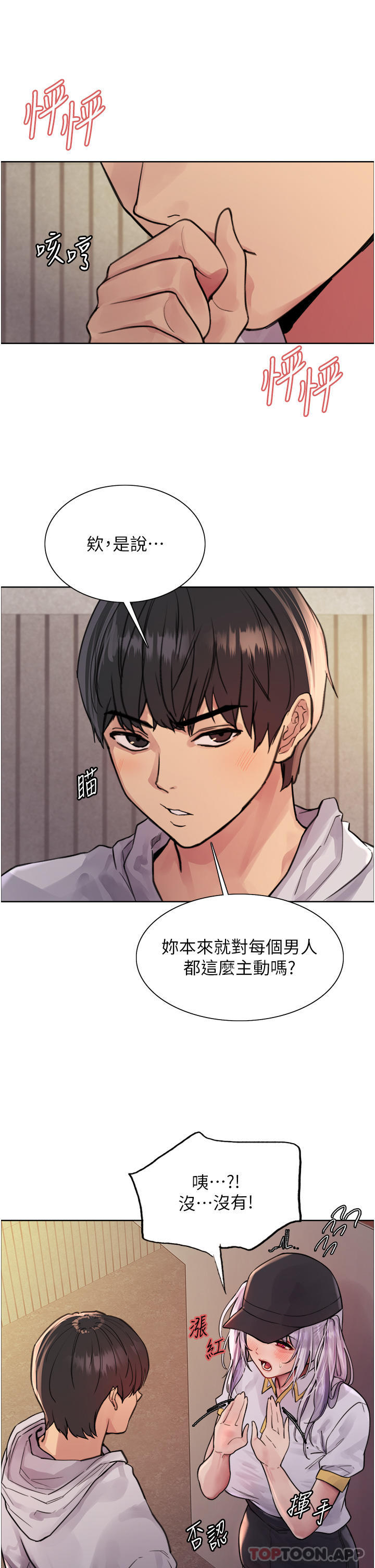 第50话-我要…尿出来了…!!!
