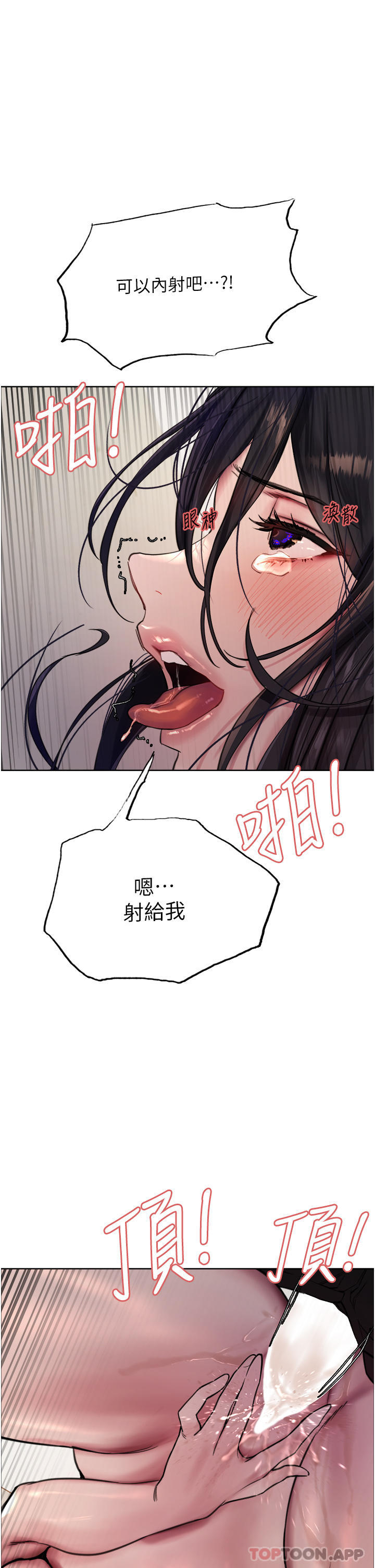 第53话-老公，填满我!!♥