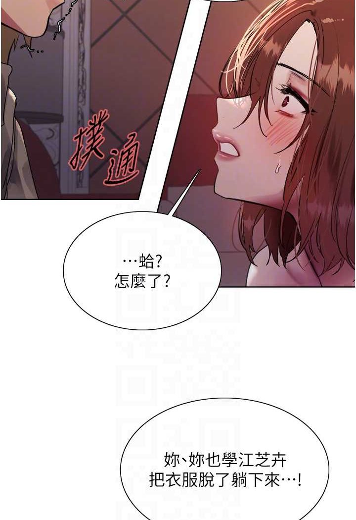 第2季 第14话-妳也躺下来让我插…!