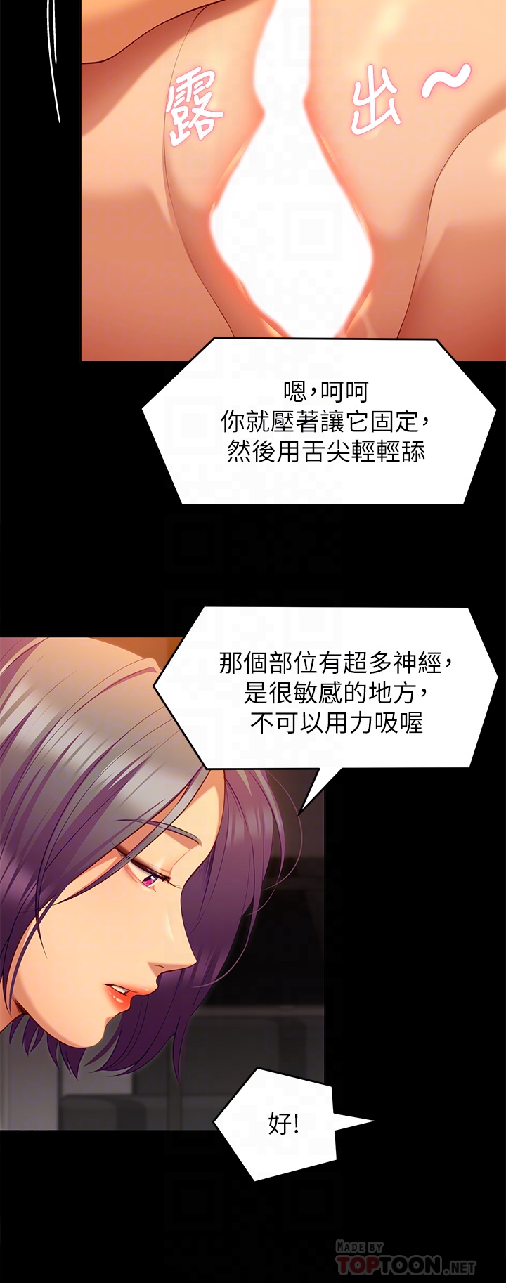 第25章-被調教成性愛達人