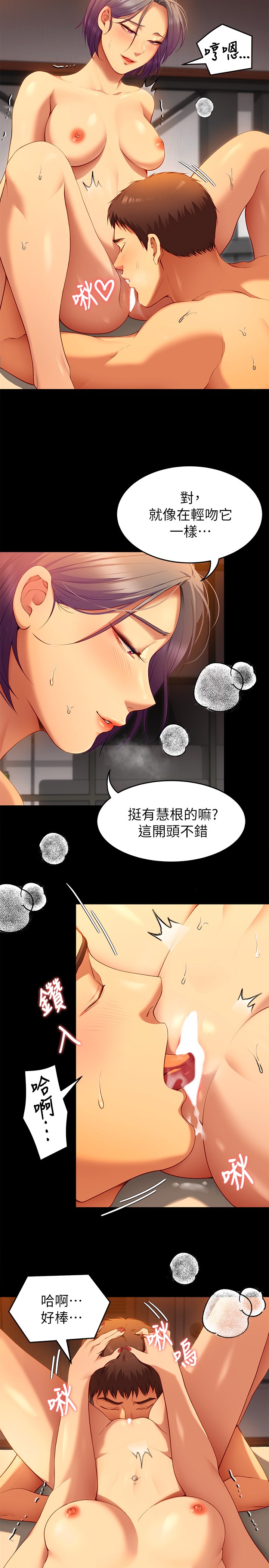 第25章-被調教成性愛達人