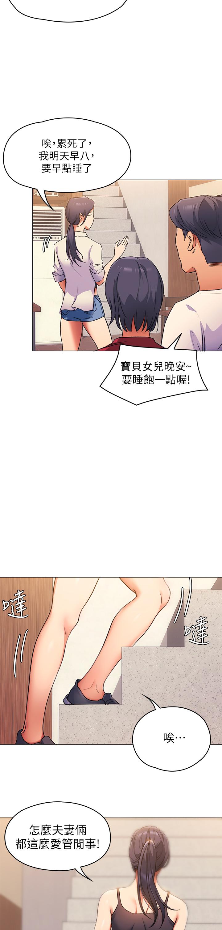 第4話-守在修豪身邊的真正原因