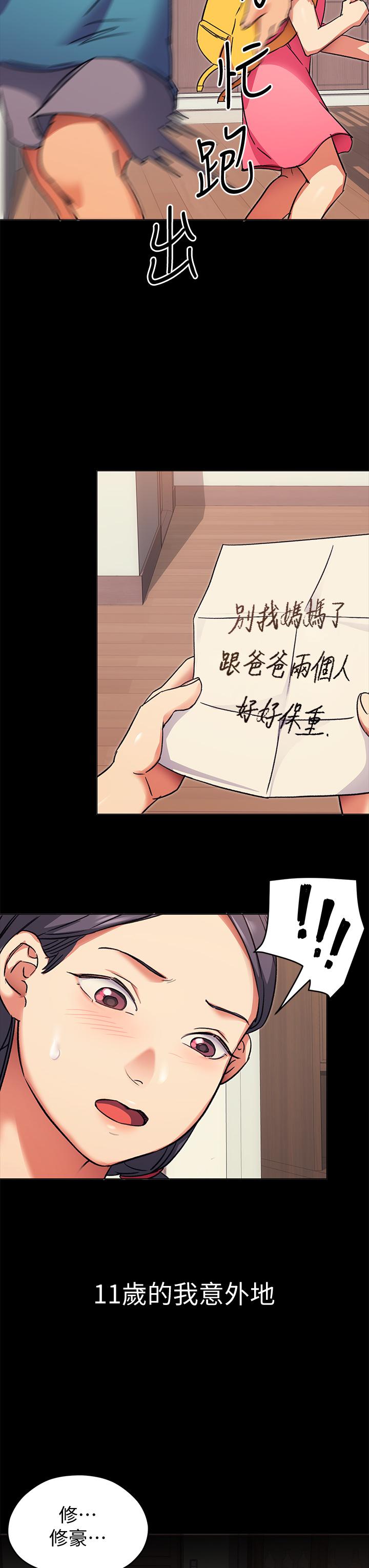 第4話-守在修豪身邊的真正原因