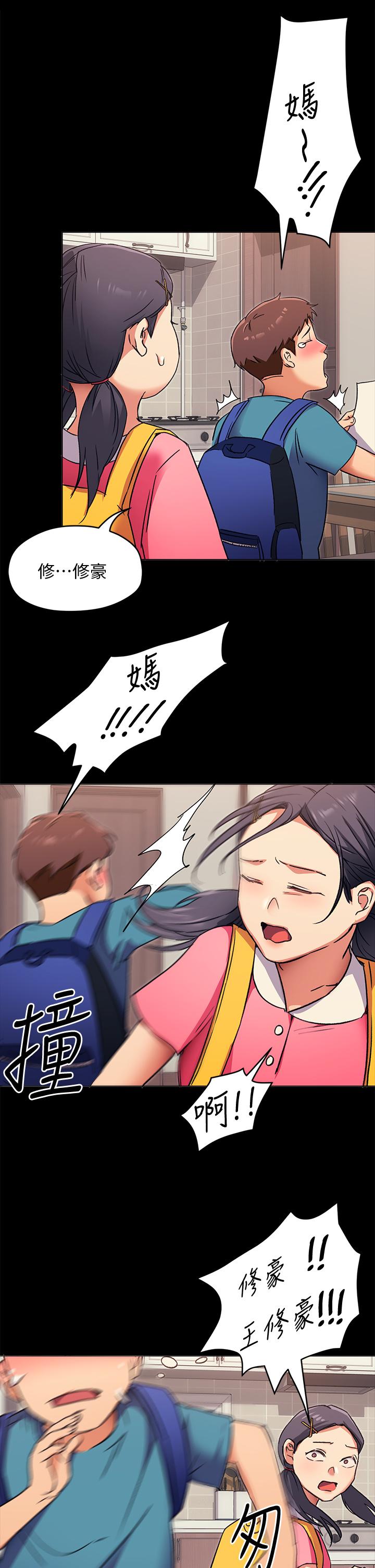 第4話-守在修豪身邊的真正原因