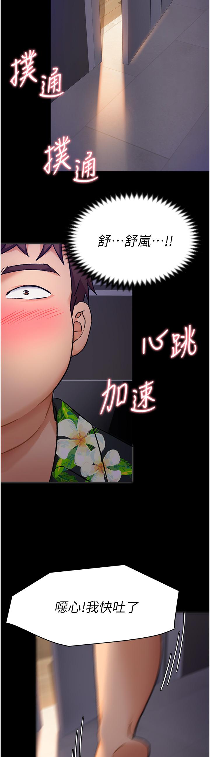 第10話-等大家睡著就來找我