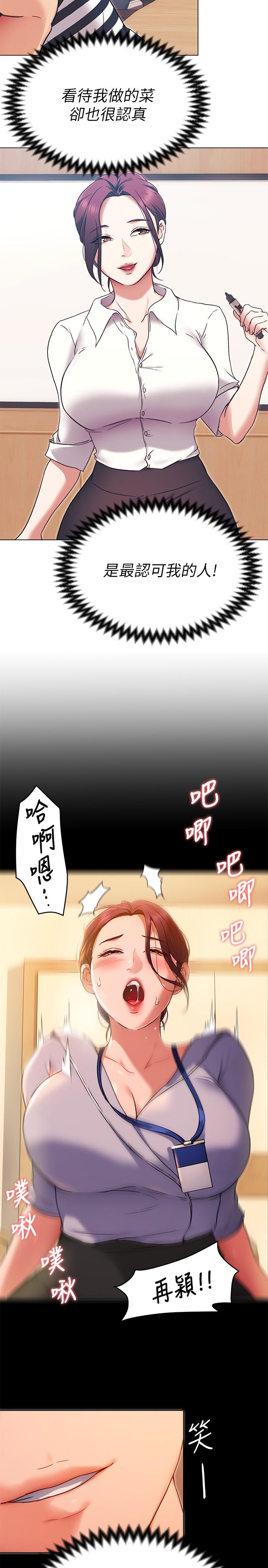 第13話-女教授的美妙滋味