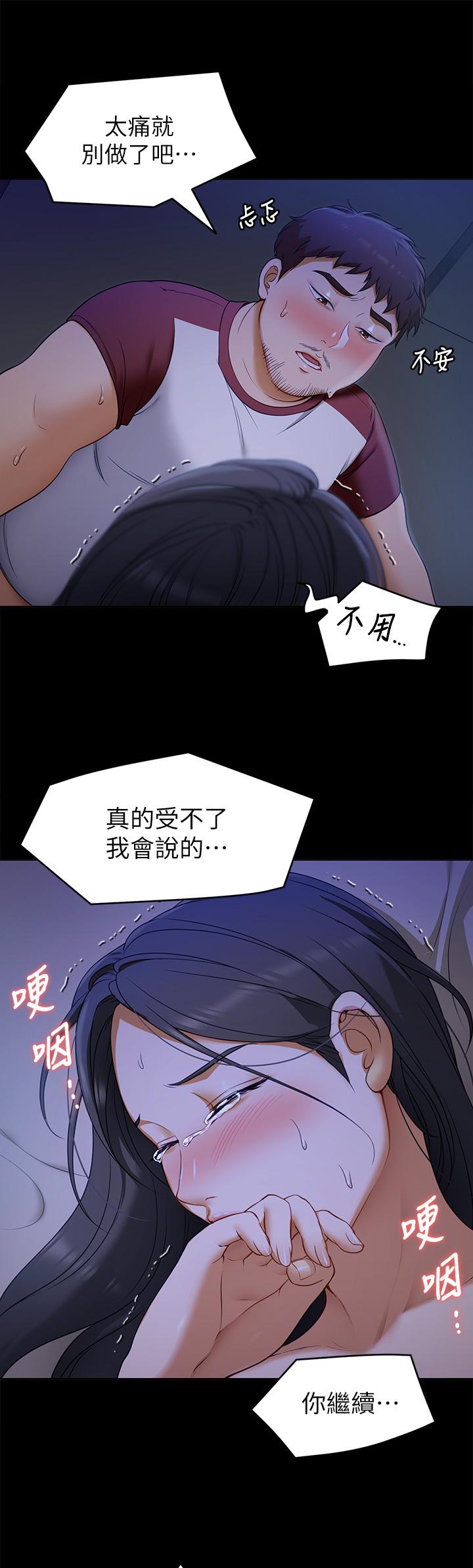 第17話-將初次給了彼此